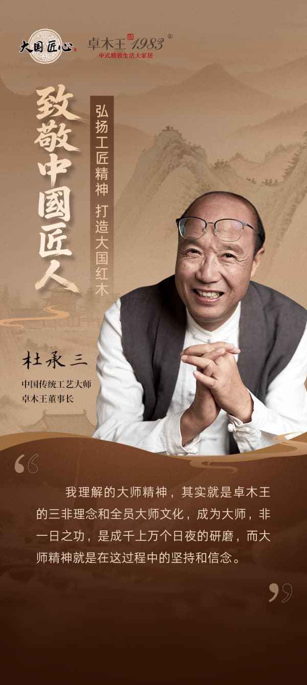 雕琢生活美学致敬时代工匠不朽情缘正版卓木王以匠心(图1)