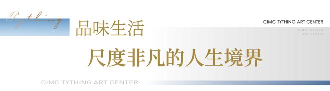 艺术中心售楼处发布:以品质铸就传奇!不朽情缘手机网站⚡热搜好房@中集大成(图5) 艺术中心售楼处发布:以品质铸就传奇!不朽情缘手机网站⚡热搜好房@中集大成(图5)